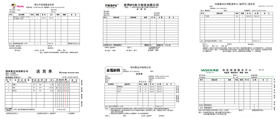 打送货单软件