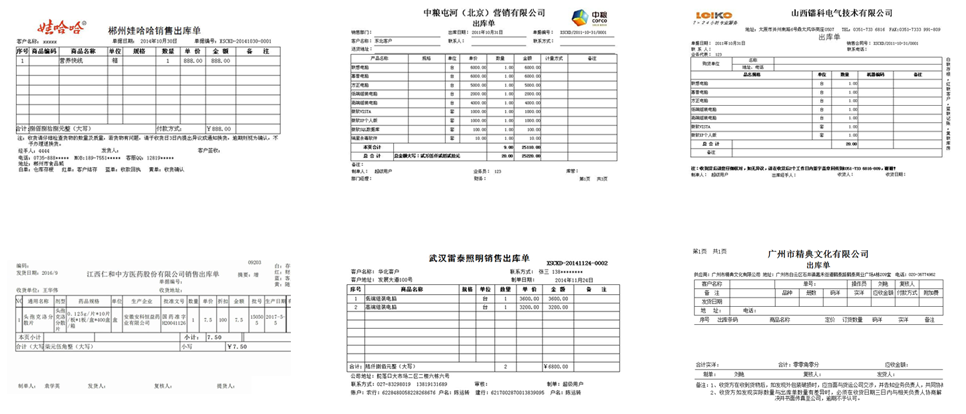 免费出库单软件