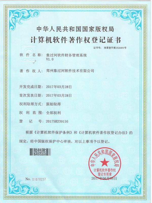 象过河软件财务管理系统v1