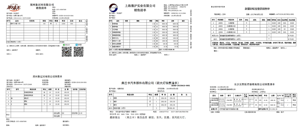 进销存软件销售单