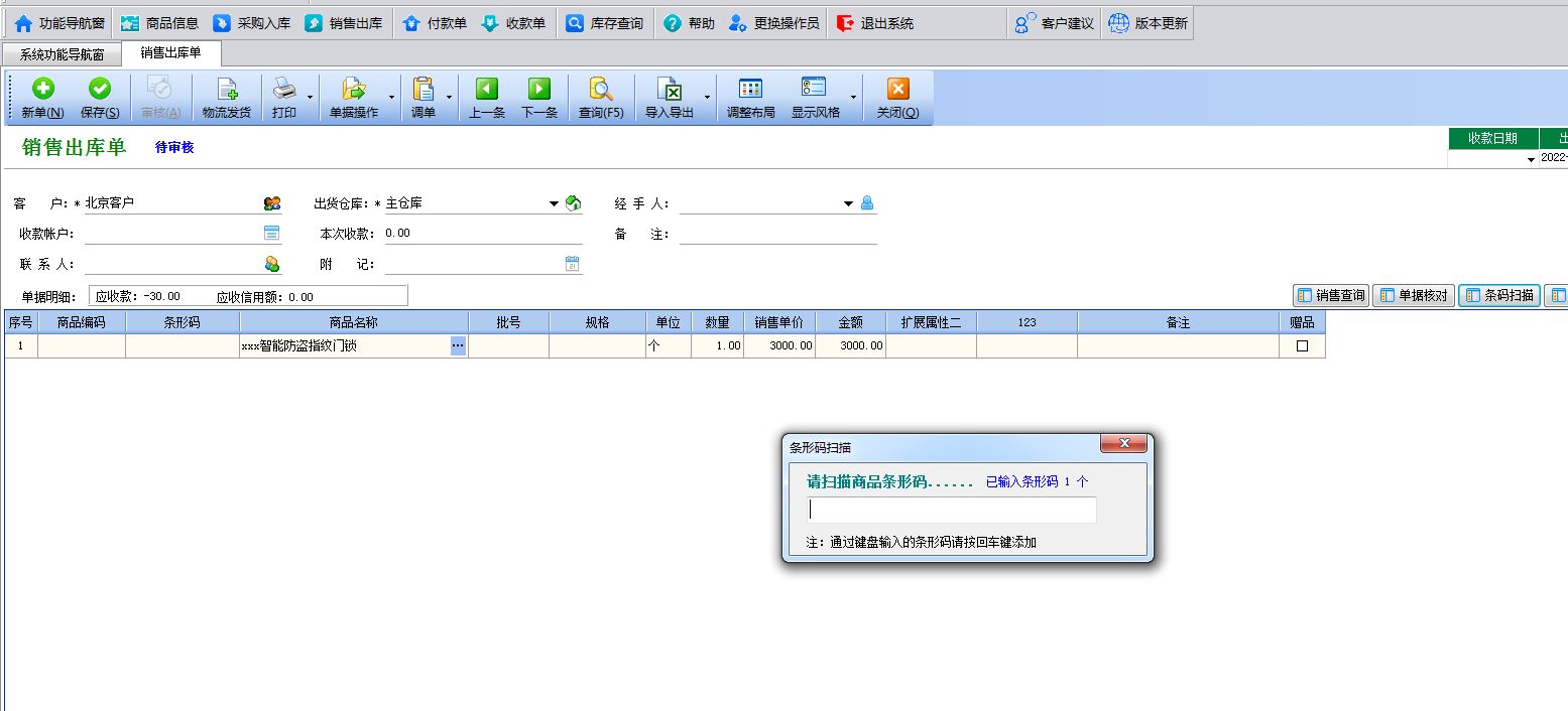 智能门锁进销存出入库管理软件