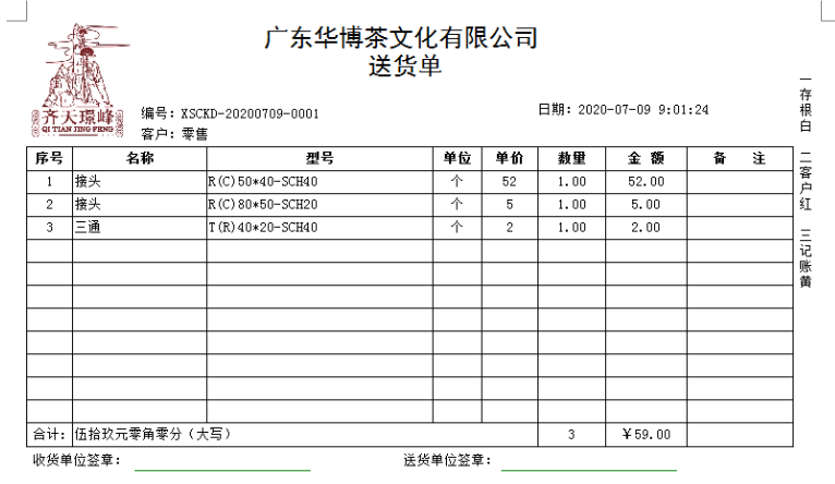 电子收据管理软件