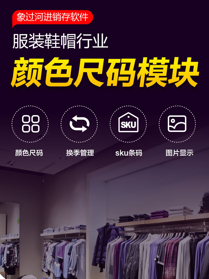 服装店进销存软件.jpg