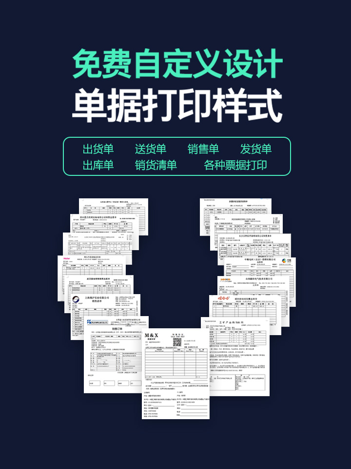 单据打印样式.jpg
