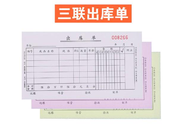 打印三联出库单用什么软件.jpg