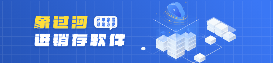 小公司用什么进销存软件比较好.png
