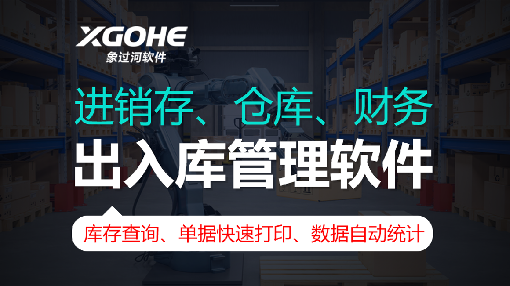 物业库存管理软件哪个好用.jpg