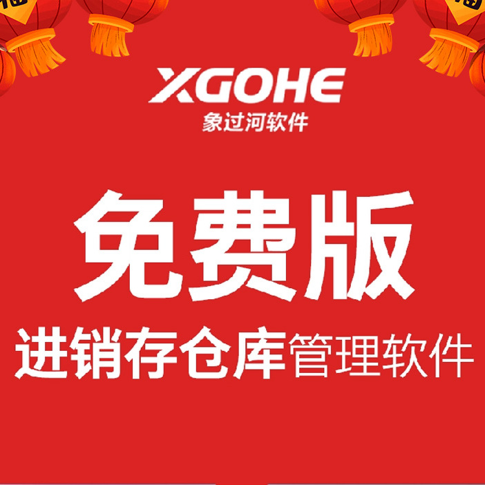 仓库物料管理系统免费版.jpg