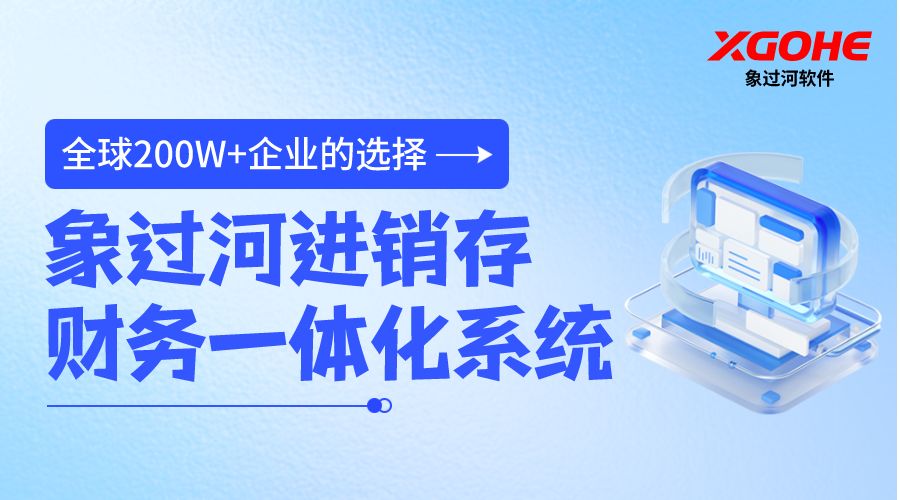 进销存财务一体化管理软件哪个好用.png