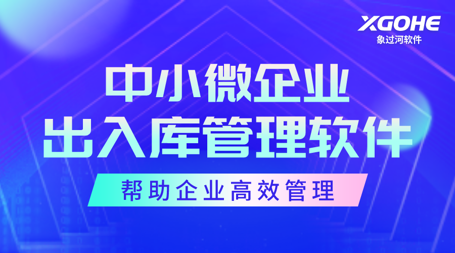煤矿进销存软件有哪些.png