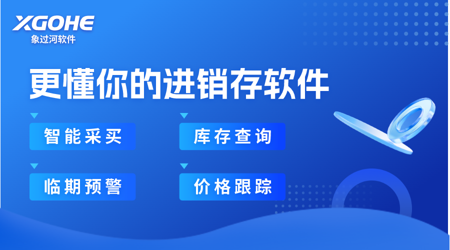 眼镜店进销存管理软件什么好用.png