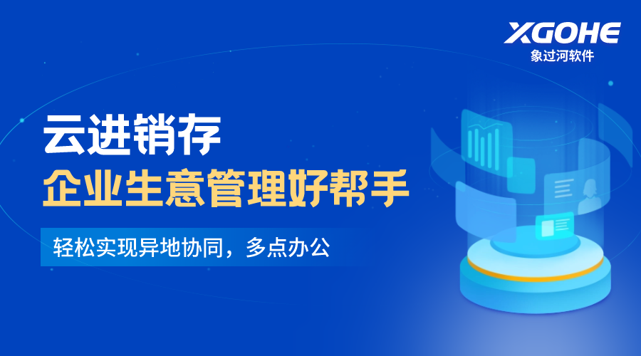 进销存云端好用还是单机好用.png