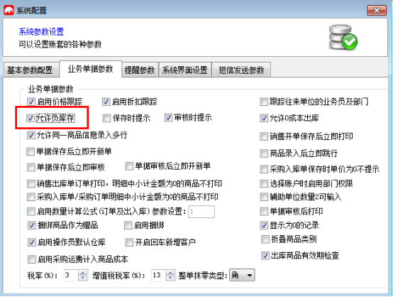 进销存软件中如何实现负库存销售.png