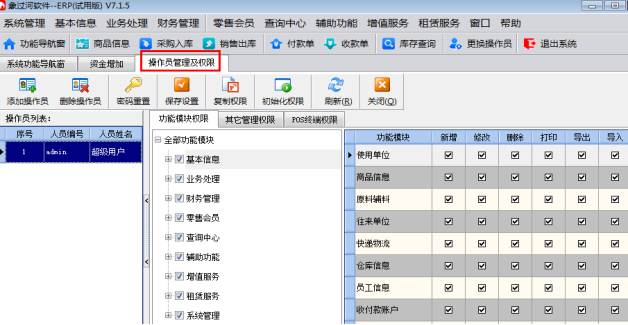 象过河进销存软件如何设置权限管理功能.png