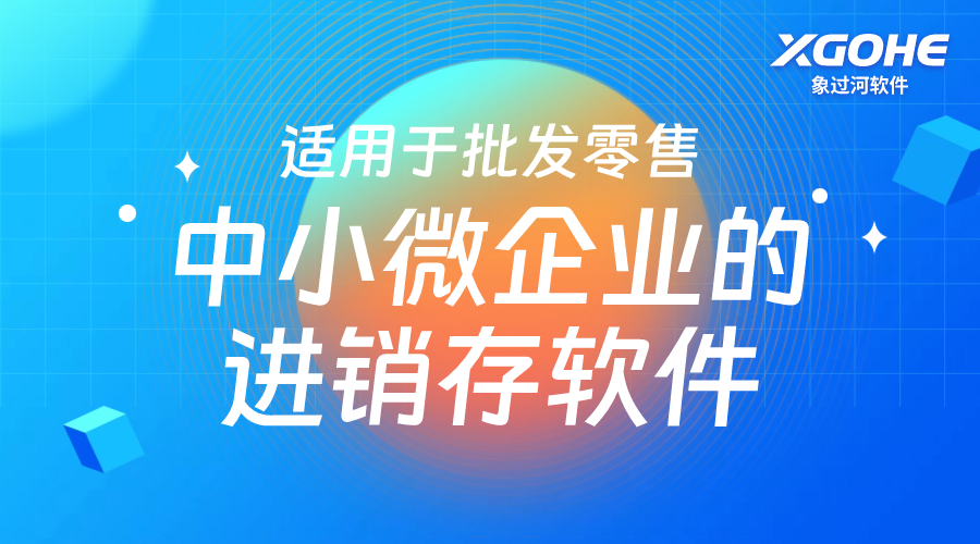 比较好的进销存软件多少钱？进销存软件价格.png