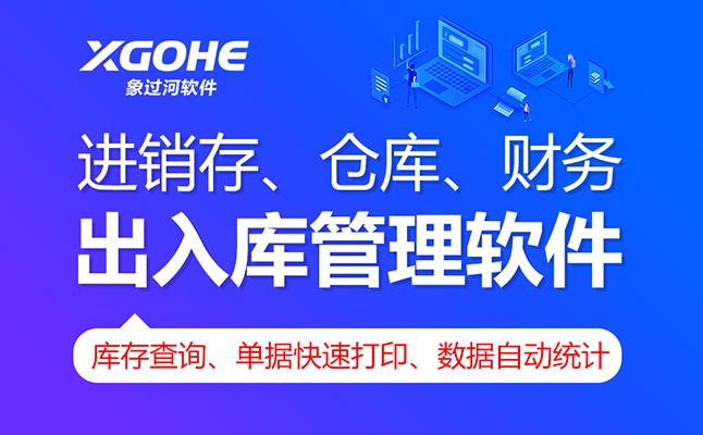 可以管理工程项目的进销存软件.png