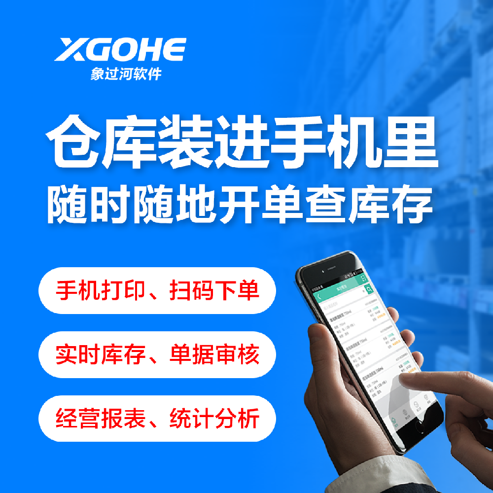 手机版进销存软件哪个好.png