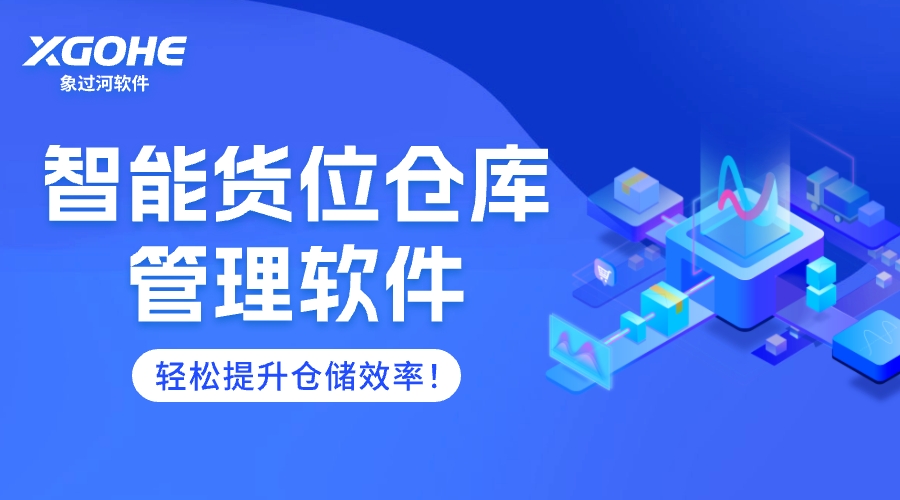 仓库管理软件有哪些.jpg