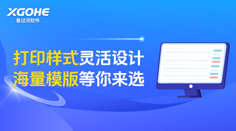 可以打印小票的进销存软件怎么选.jpg