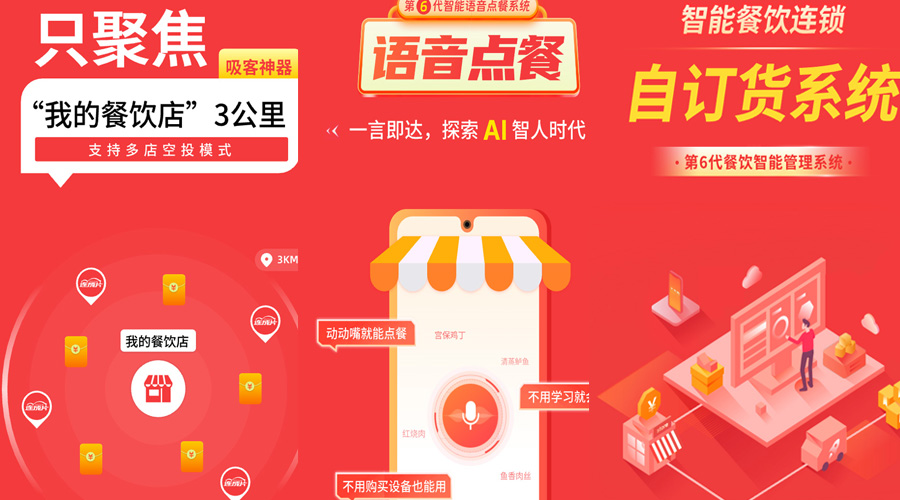 连成片餐饮软件.jpg
