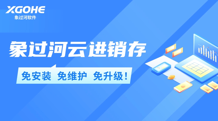 简单好用的在线进销存软件.jpg