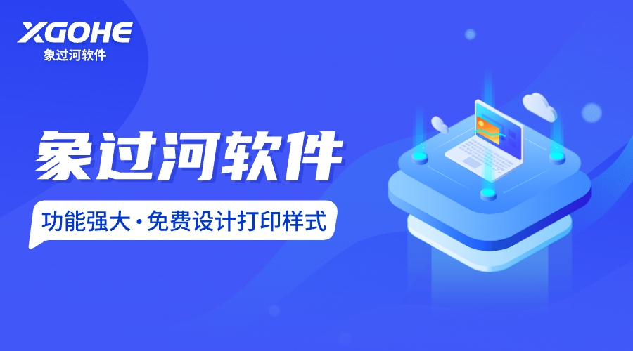 象过河超市进销存软件.jpg