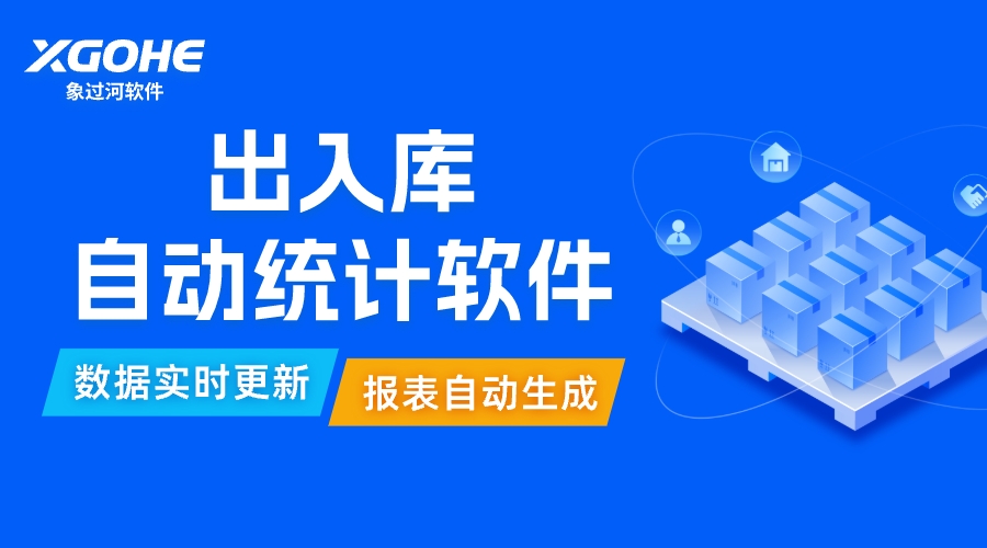出入库自动统计.jpg