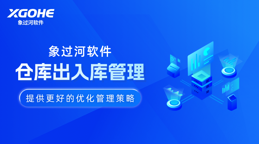 进销存出入库管理软件有哪些类型.png