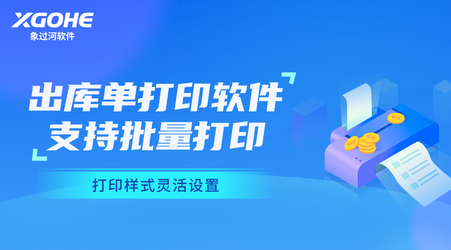 出入库打印软件价格.png