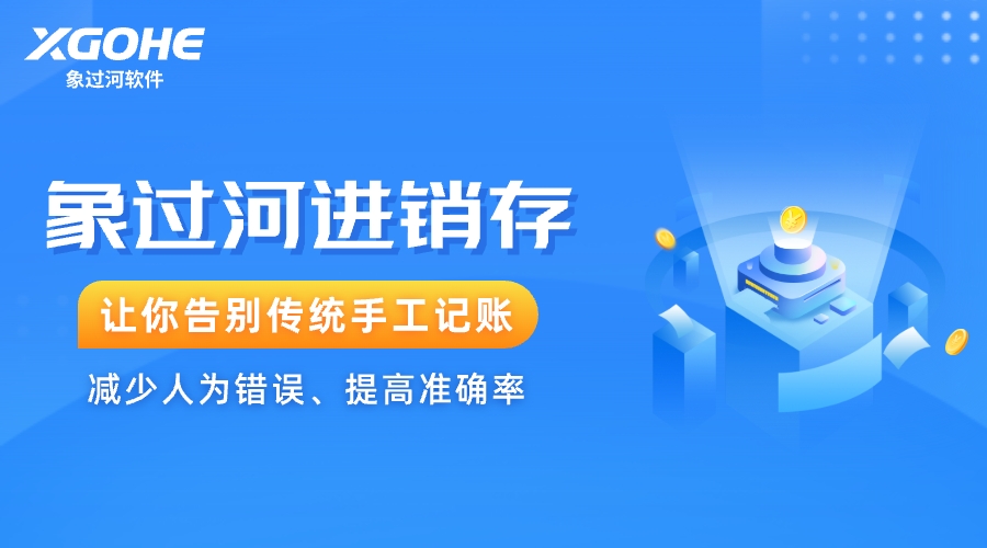 进销存记账软件是什么.jpg