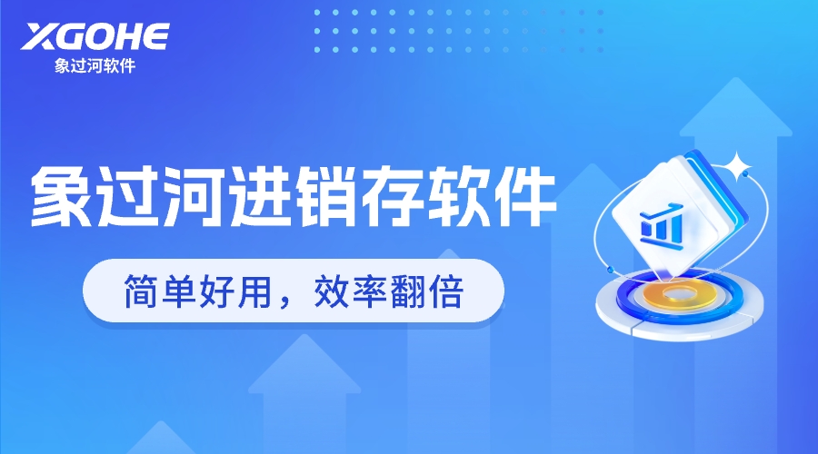 简单好用的进销存软件.jpg