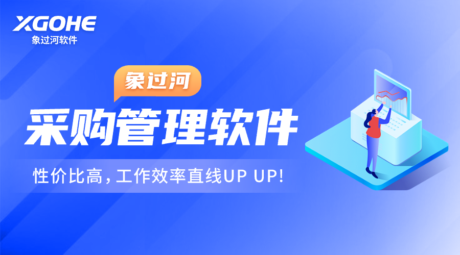 进销存采购管理系统软件哪个简单好用.png