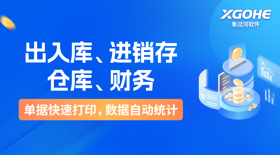 材料出入库管理软件哪个好.png