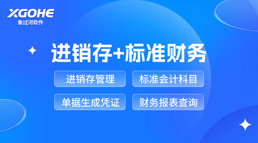有什么免费的进销存软件系统.png
