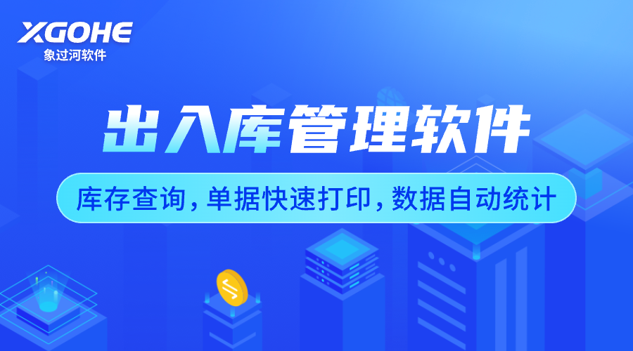 免费的进销存软件系统是什么.png