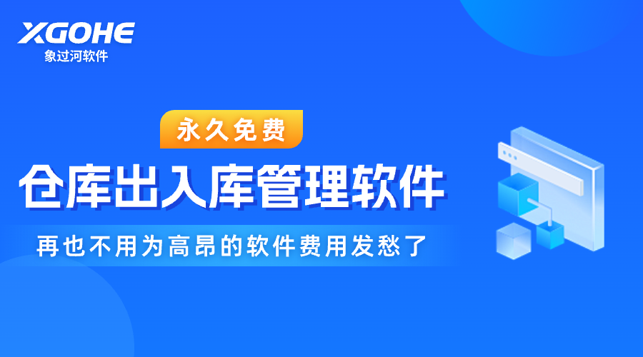 入库出库管理软件哪个好用.png