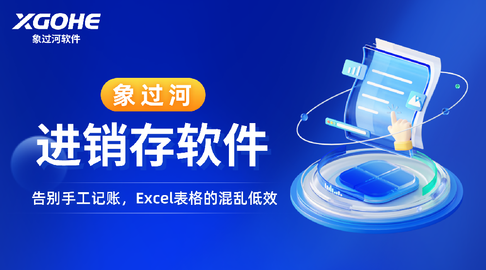 连锁店库存一团糟？进销存软件多店数据统一，成本省40%！.png