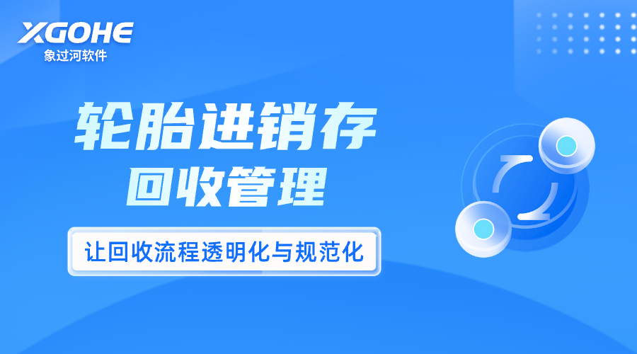 轮胎进销存 (3).png