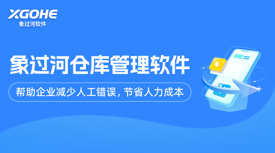 c仓库管理 (3)帮助企业减少人工错误，节省人力成本.png