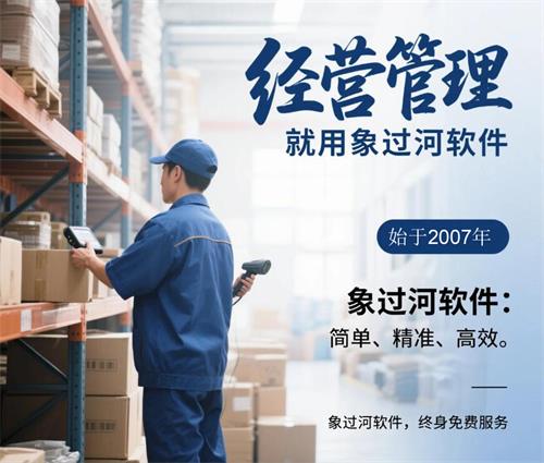 经营管理，就用象过河软件 (2).jpg 拷贝.jpg