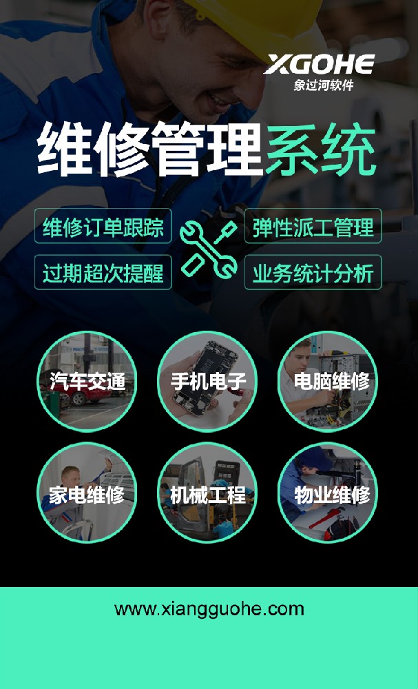 维修管理系统软件哪个简单好用.jpg