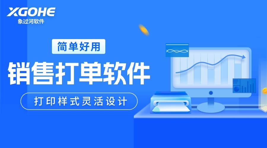 简单好用的销售单打印软件.jpg